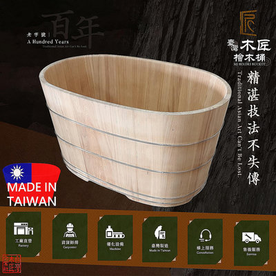台灣木匠檜木桶-檜木泡澡桶 肖楠2.7尺(80公分)