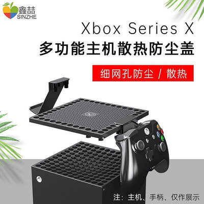 熱銷鑫喆xbox series x主機防塵蓋XboxSeriesX多功能散熱網耳機手柄擺放架seriesx遊戲機底座支架