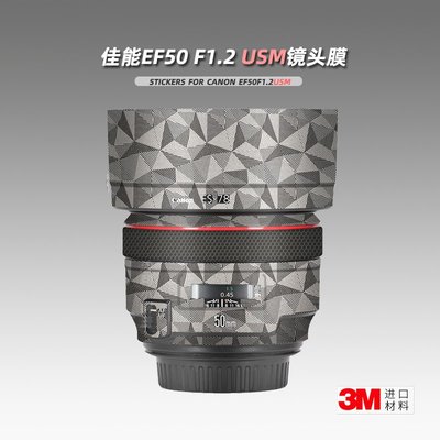 適用佳能EF50 f1.2L USM貼紙定焦鏡頭貼膜50mm 1.2外殼保護貼皮3M