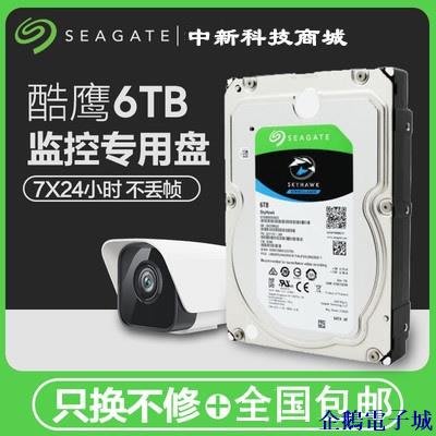 溜溜雜貨檔Seagate/希捷酷鷹6TB監控錄像垂直硬碟6T硬碟臺式存儲ST6000VX001
