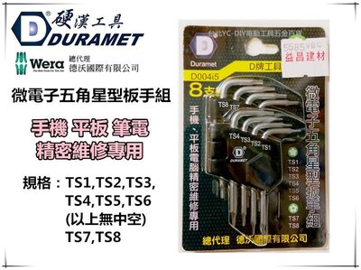 【台北益昌】硬漢工具 DURAMET D004i5 隨身型 五角星型 L型板手 起子 中空Apple iPhone 可用