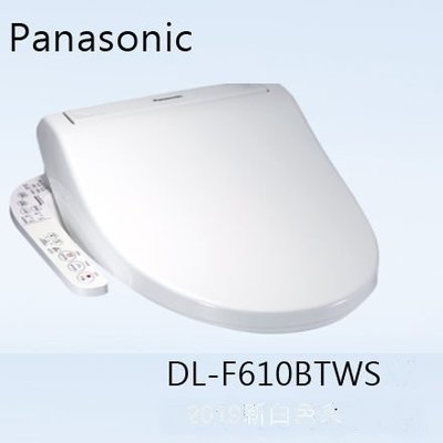 Panasonic 國際牌 電腦溫水洗淨便座 DL-F610RTWS [附原廠免費標準安裝.可刷卡分期零利率]