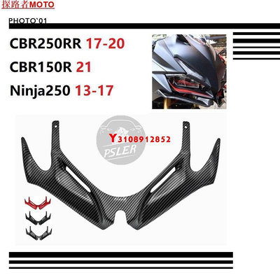 ##適用 CBR250RR CBR150R Ninja250 改裝定風翼 下巴 鳥嘴 導流罩 2017-20