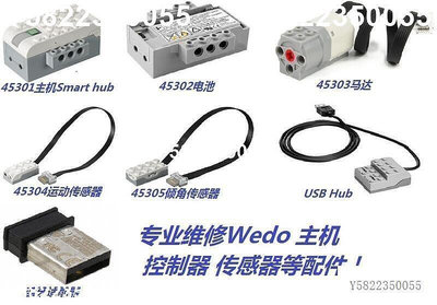 【樂高】lego樂高wedo2.0馬達傳感器45303維修45300主機 控制器維修 配件