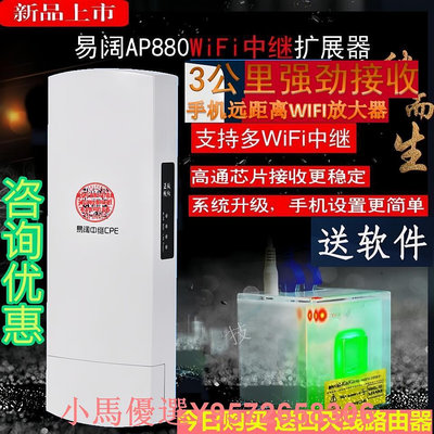 易闊AP880手機wifi信號放大器網絡增強遠距離接收路由中繼器大功