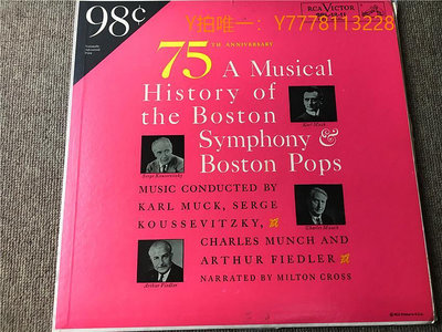 黑膠唱片a musical history of the boston 版黑膠LP S21852