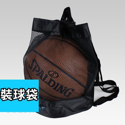 現貨-裝球袋 - (足球袋,籃球袋,排球袋.背包網袋,網球,手球,合球,)