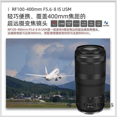 【現貨】相機鏡頭 佳能 RF 100-400mm F/5.6-8 IS USM 長焦遠攝 rf100-400鏡頭單反鏡頭