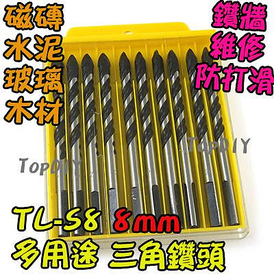 8mm 一盒10支【阿財電料】TL-S8 三角 鑽頭 萬用 水泥 陶瓷鑽 鎢鋼 磁磚 三用鑽 鑽牆 工具 玻璃 磚牆