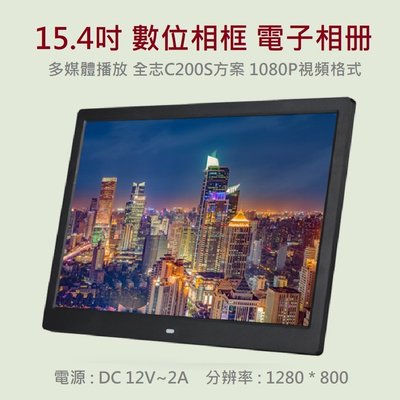 全新 數位相框 熱賣新款 15.4吋 超薄 高清數位相框 支持MP5 720P 高清播放 電子相框 15.4寸 多國語言