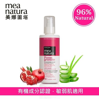 mea natura 美娜圖塔 紅石榴高機能水凝卸妝乳 250ml 卸妝 好卸 敏感肌＆油性肌膚適用