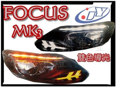 》傑暘國際車身部品《NEW FOCUS MK3 2013 2014高功率DRL R8 躍動 雙色 導光 大燈