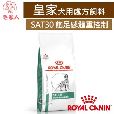 毛家人-ROYAL CANIN法國皇家犬用處方飼料SAT30飽足感體重管理配方1.5公斤