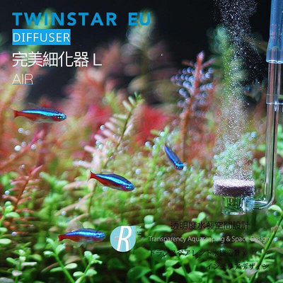 透明度 TRN｜TWINSTAR 雙星｜AIR Diffuser 完美細化器｜奈米陶瓷 氣泡石 極細氣泡