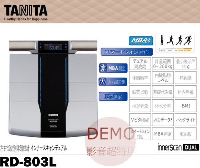 タニタ 体組成計 RD803L | gulatilaw.com