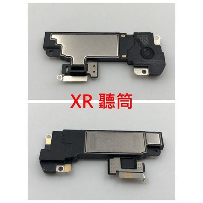 【保固一年】Apple iPhone XR iXR 聽筒 聽筒無聲 電話沒聲音 維修 更換原廠規格