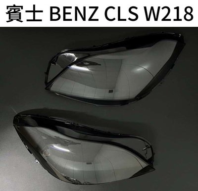 BENZ 賓士 汽車專用大燈燈殼 燈罩賓士 BENZ CLS W218 15-18年 小改款 適用 車款皆可詢問