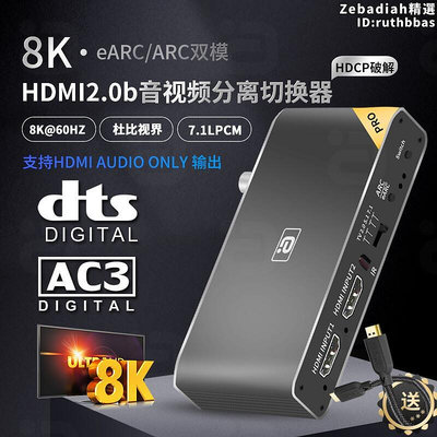 HDMI二進一出切換器8K高清eARC分離破HDCP光纖7.1杜比全景聲