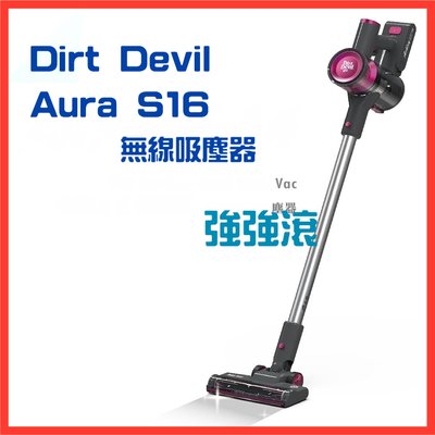 美國Dirt Devil Aura S16 α分離氣流 鋰電無線吸塵器 藍 紫紅