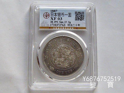 【鑒 寶】（外國錢幣） GBCA XF03 日本龍洋明治20年一圓大銀幣 M4 XWW693