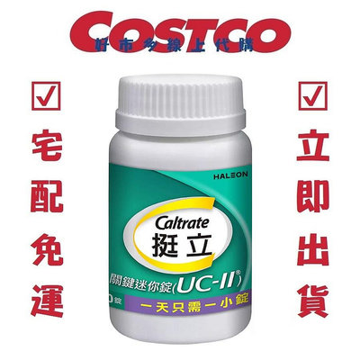 COSTCO 好市多代購 挺立 關鍵迷你錠 90錠