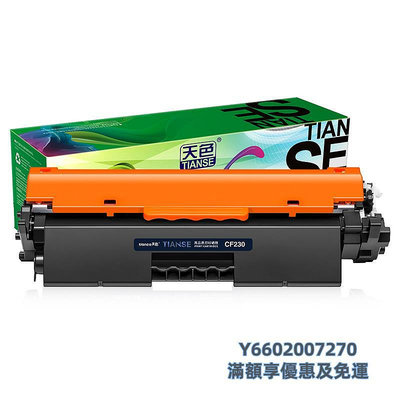 粉盒天色適惠普CF230A粉盒HP LaserJet Pro M203dw M203d M203dn打印機墨粉盒M277