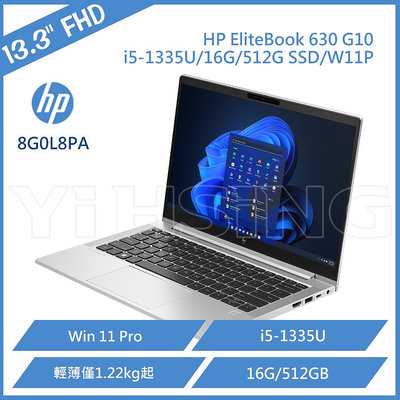 HP 惠普 8G0L8PA EliteBook 630 G10 13.3吋商務筆電 (i5-1335U/16G*1/512G SSD/W11P)