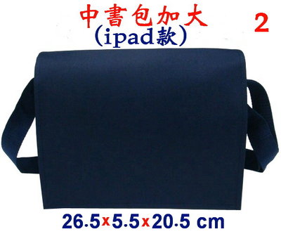 【IMAGEDUCK】M4647-2-(素面沒印字)中書包加大(ipad款)(藍)台灣製作