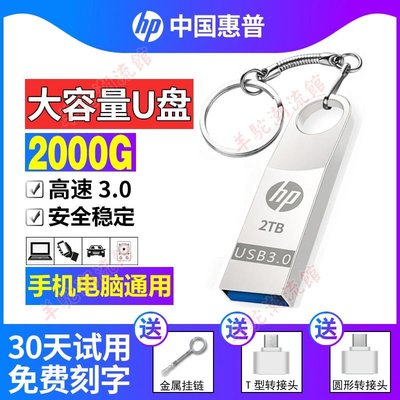 正品HP恵普隨身碟2000G大容量1000G高速3.0手機電腦兩用512g優盤128g