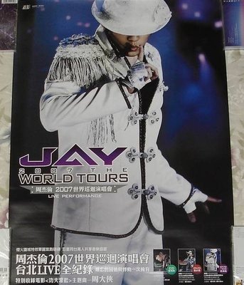 周杰倫Jay-「2款」海報珍藏組【世界巡迴演唱會-海報+龍戰騎士-海報】免競標