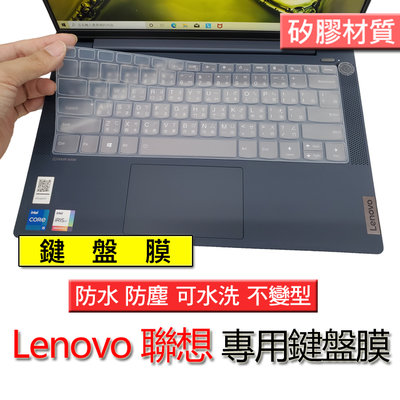 Lenovo 聯想 IdeaPad 5 Pro Gen 6 14吋 矽膠材質 矽膠 筆電 鍵盤膜 鍵盤套 鍵盤保護膜