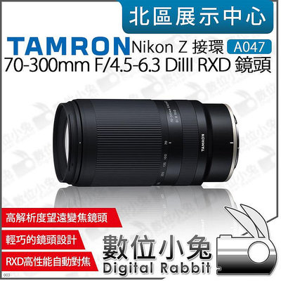 數位小兔【 TAMRON A047 Nikon Z 接環 70-300mm F4.5-6.3 RXD NZ 鏡頭】公司貨
