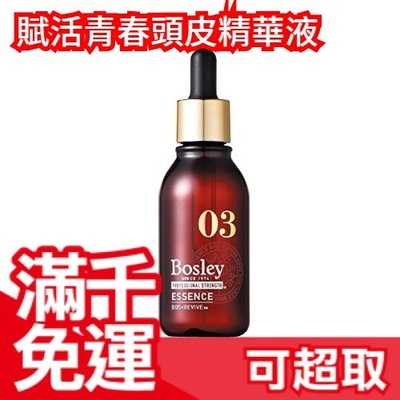 日本 Bosley 賦活青春頭皮精華液50ml 母親節 頭皮保養 滋養❤JP