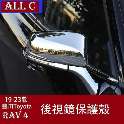 19-23年豐田Toyota RAV4 5代後視鏡蓋飾條裝飾框 倒車後視鏡罩外飾防擦條