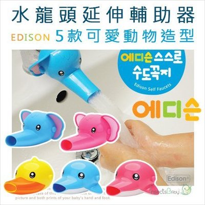 ✿蟲寶寶✿【韓國EDISON】可愛動物造型 水龍頭延伸輔助器 5款造型
