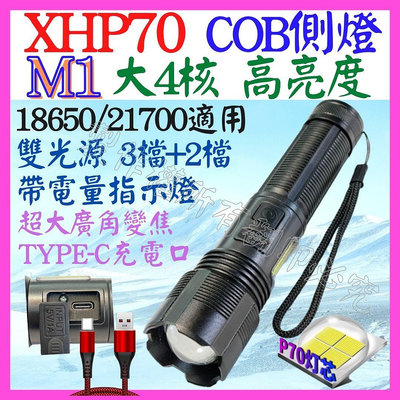【購生活】M1 XHP70 4核心 P70 雙光源 COB 18650 手電筒 USB充電 5檔 廣角變焦 P99