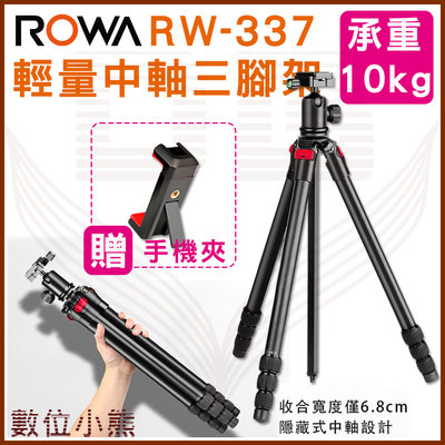 【數位小熊】ROWA 樂華 RW-337 輕量中軸三腳架 贈 手機夾 鋁合金 三腳架 承重10kg 長短中軸可換