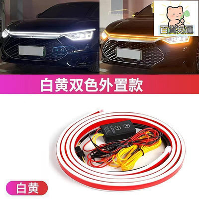 廠家出貨新款汽車機頭蓋貫穿燈日行燈高亮度矽膠雙色啟動掃描日行燈