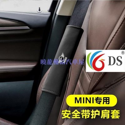 【曉龍優品汽車屋】【BMW 】F32 E84 寶馬迷你MINI安全帶護肩套cooper車內飾用品改裝汽車保險帶保護套