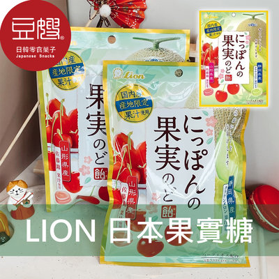 【豆嫂】日本零食 獅王lion 日本果實糖(櫻桃和哈密瓜)
