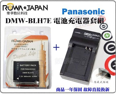 【數配樂】ROWA 樂華 for 國際牌 DMW-BLH7E GM1 GF7 GF8 LX10 電池 充電器