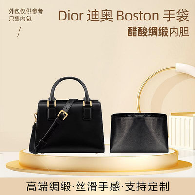 內袋 包撐 包中包 適用迪奧Dior Boston波士頓手袋內膽包醋酸綢緞小號內襯收納整理
