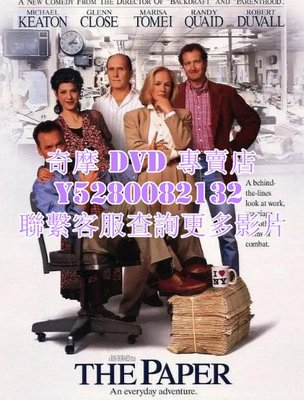 DVD 影片 專賣 電影 媒體先鋒/The Paper 1994年