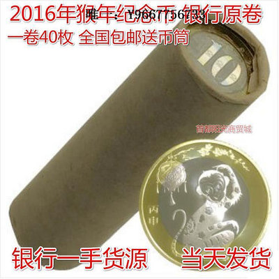 銀幣2016年猴年紀念幣10元面值 雙色幣二猴生肖幣原卷40枚送幣筒