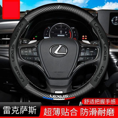 車之星~Lexus凌志 3D壓印碳纖方向盤套 ES250NX200/RX/LS/LX/CTGS/IS300 四季通用