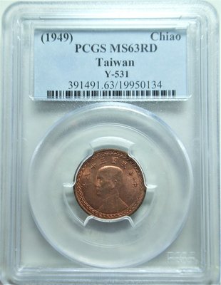 PCGS MS63RD 強銅光 38年 紅蕃薯 壹角 銅幣134