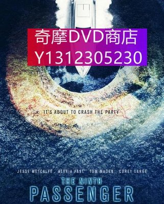 dvd 電影 第九名乘客/The Ninth Passenger 2018年 主演：傑西·麥特卡爾菲,艾莉克希婭