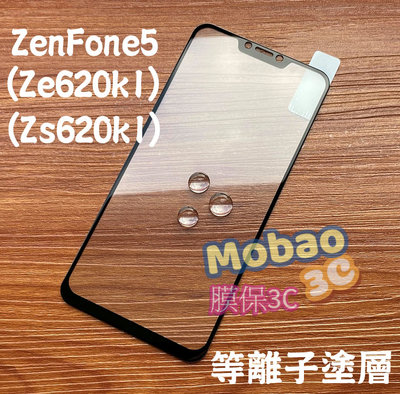 華碩 等離子 ZenFone 5 6 保護貼 Ze620kl 滿版鋼化膜 Zs620kl 全貼合玻璃貼 Zs630kl