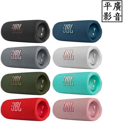 [ 平廣 現貨店可試聽台灣英大公司貨 JBL FLIP6 藍芽喇叭 FLIP 6 IP67防塵防水 ( 另售有線 耳機 cardo