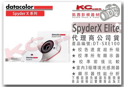 凱西影視器材【 datacolor Spyder X Elite 專業 螢幕 校色器 高階組 公司貨】多螢幕 校準 色彩